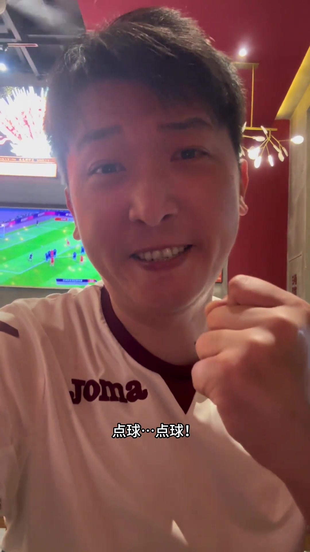 有多少球迷像他一样从激动到失落？