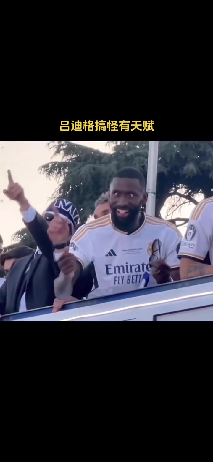 皇马众球星,要论搞怪还得看吕迪格!