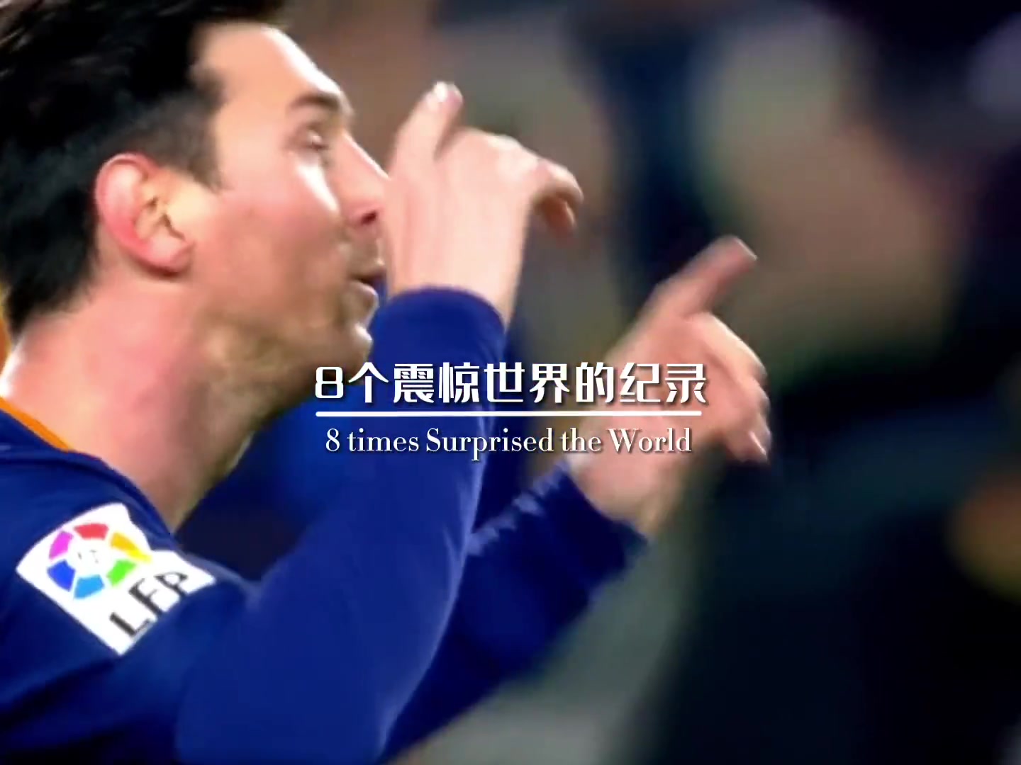 八个记录告诉你他就是历史最佳！