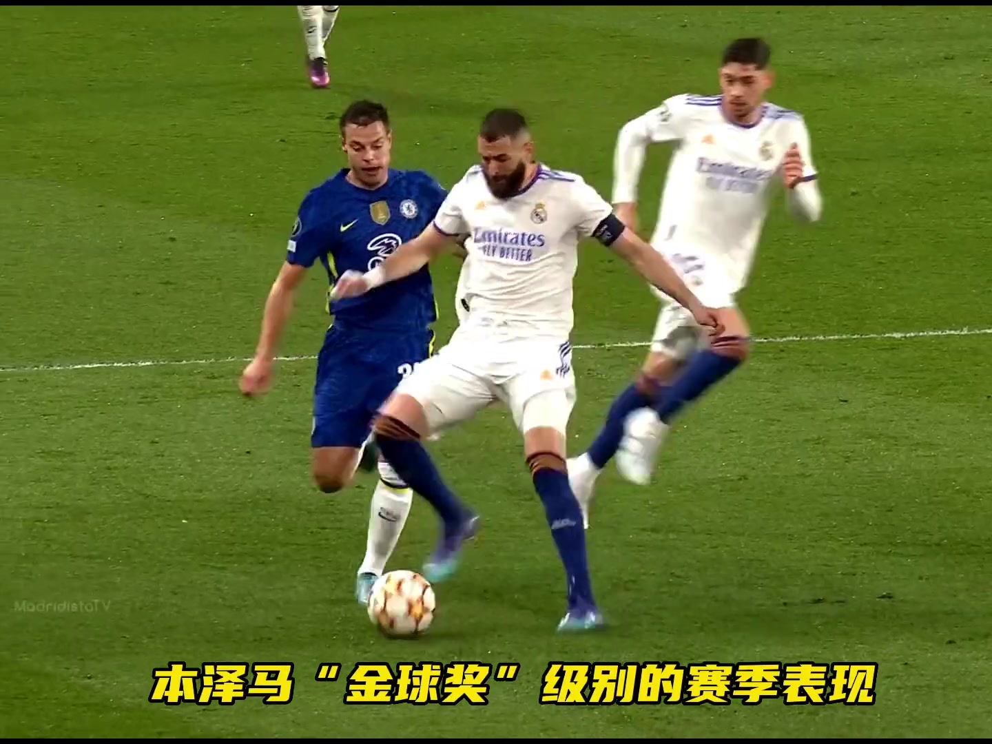 来看看本泽马金球赛季的精彩表现