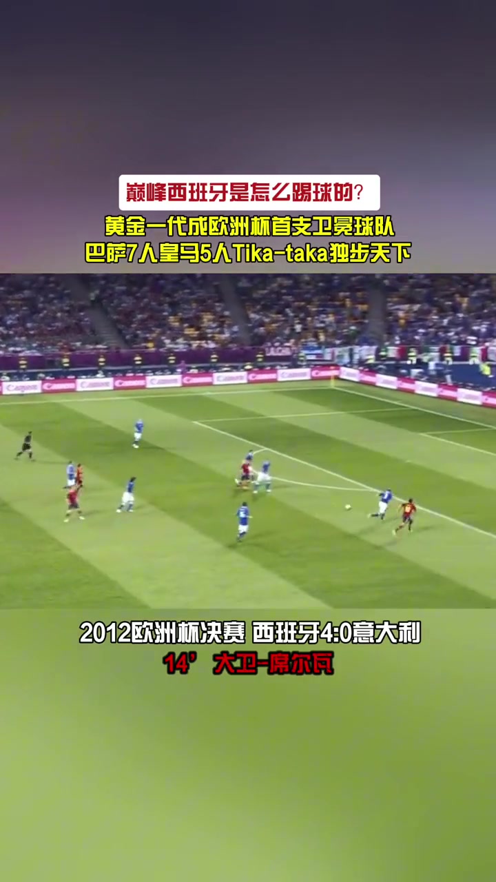 08-12年的西班牙 怎么才能输