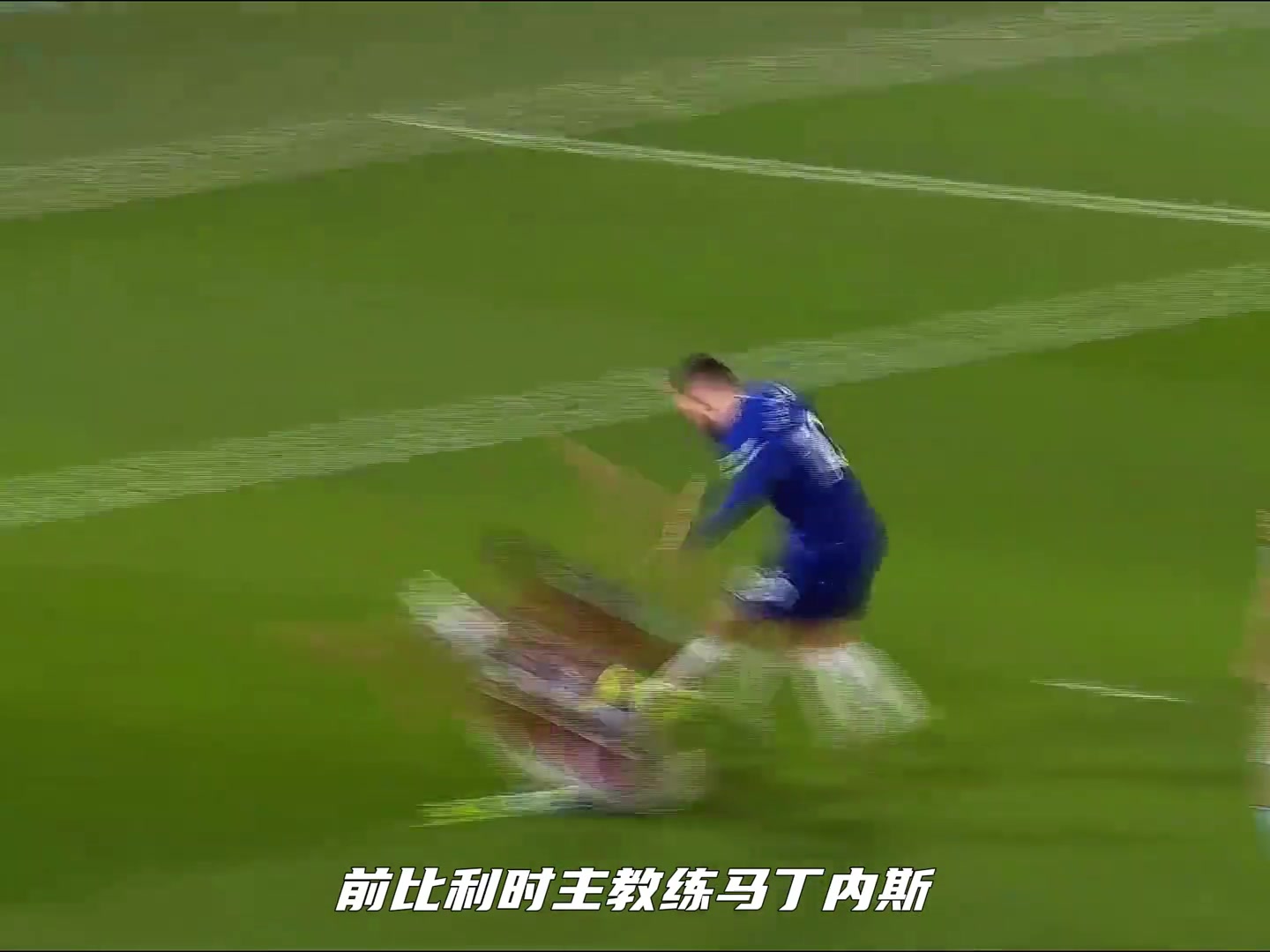 马丁内斯：他训练不认真 阿扎尔：知道什么叫天赋？