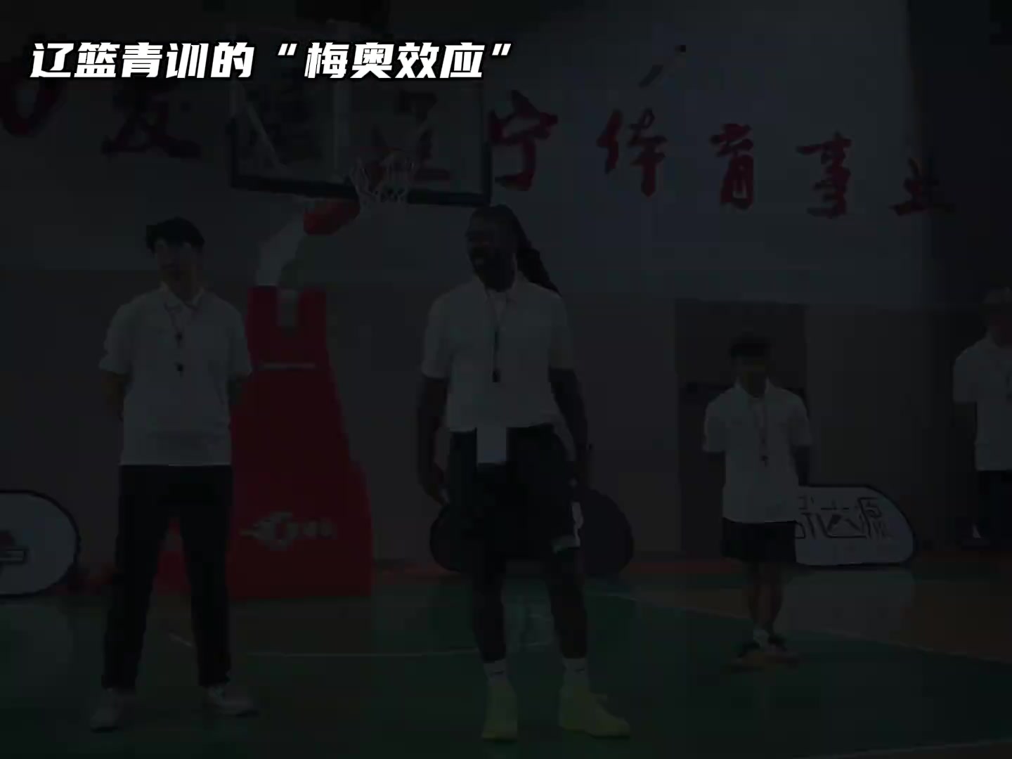 梅奥是如何评价辽篮队友的你知道吗？
