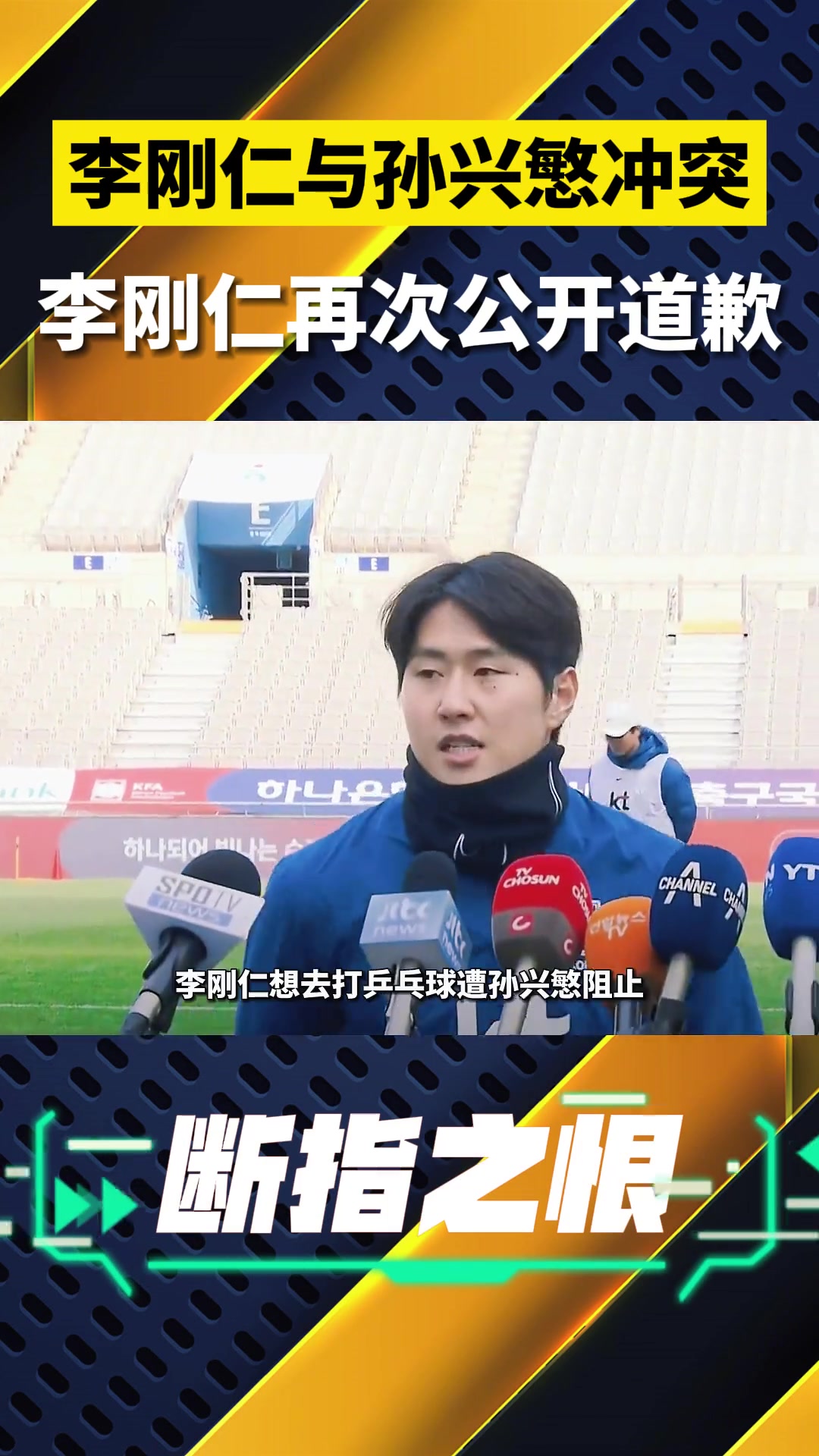 此前的道歉，李刚仁这次和孙兴慜能好好合作吗？