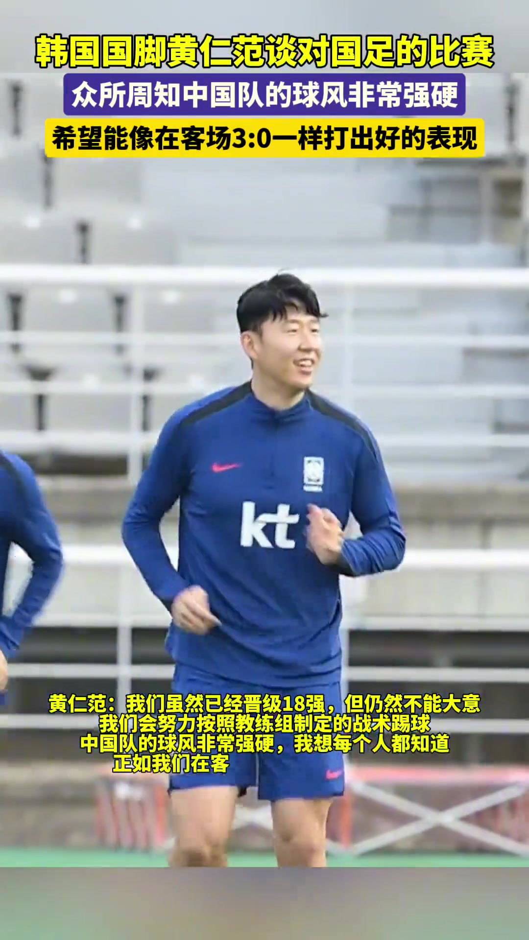 搁这捧杀呢？韩国国脚：中国男足的球风非常强硬