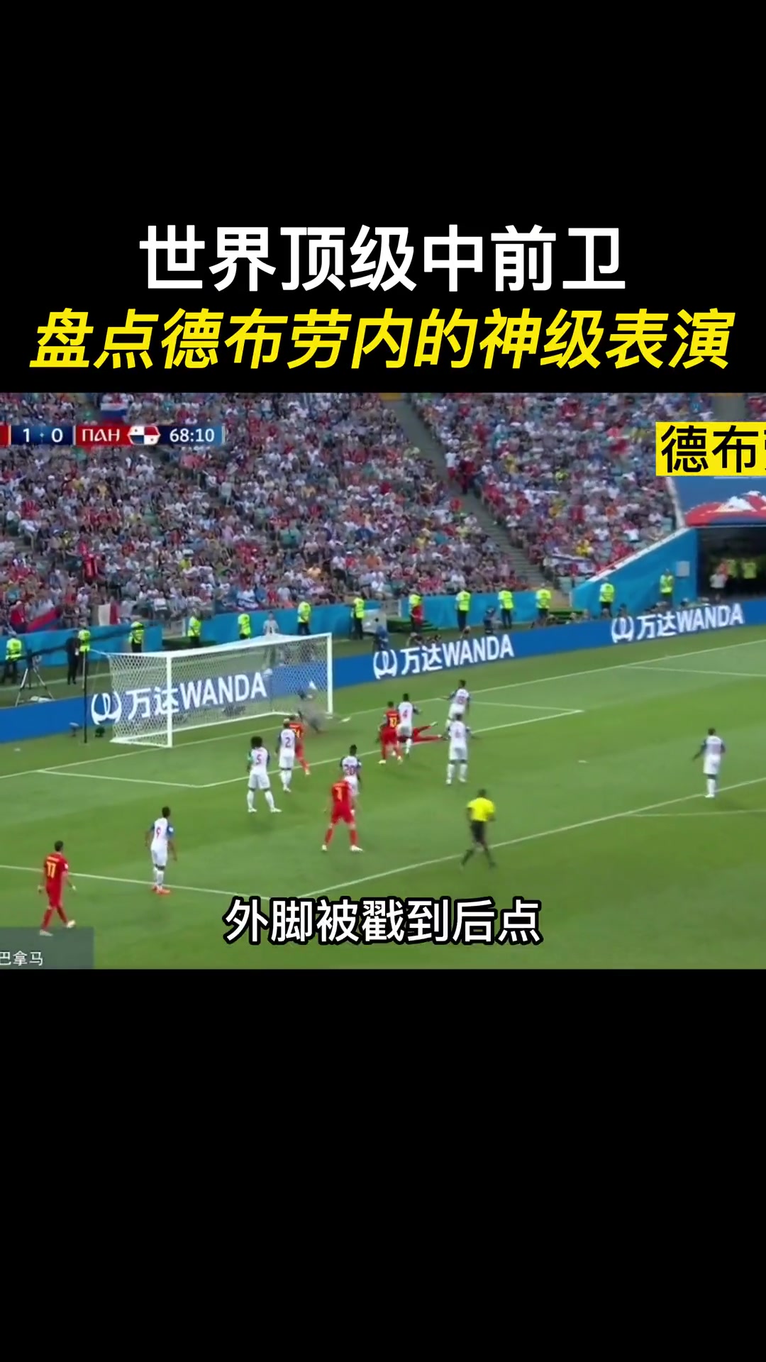 世界顶级中场,盘点德布劳内的那些神级表演!