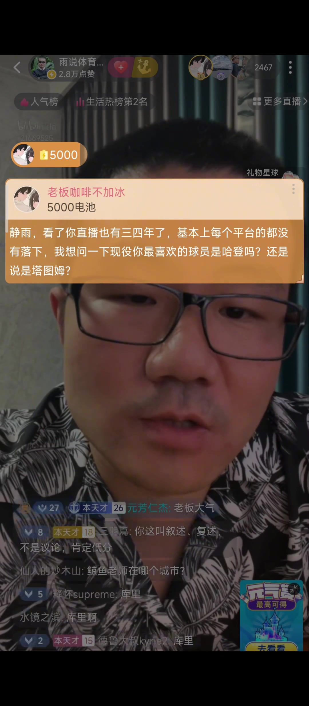 徐静雨：现在最爱的球员是哈登！最欣赏的是库里！最爱戴的是老詹！最敬佩的是塔图姆~
