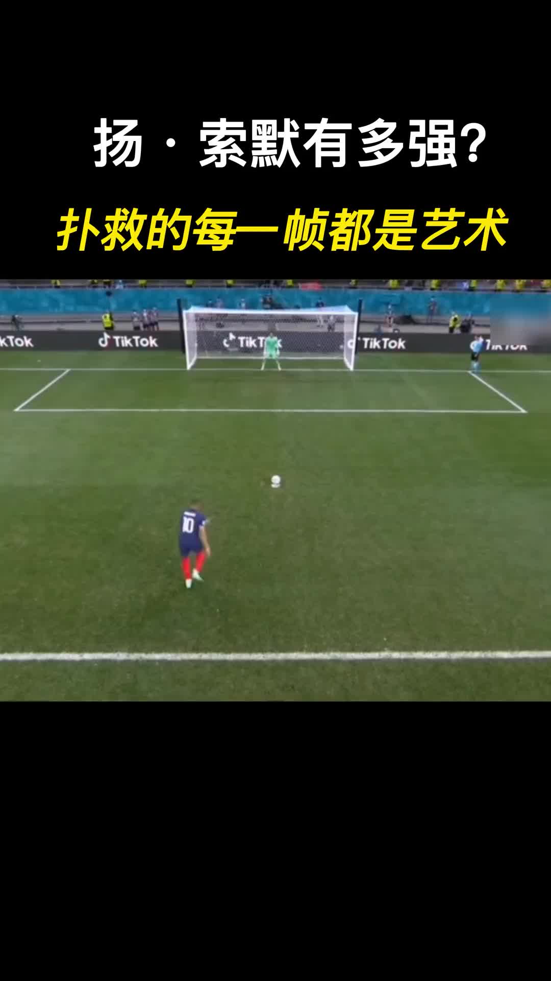 瑞士门神索默五大封神时刻,扑救的每一帧都是艺术!