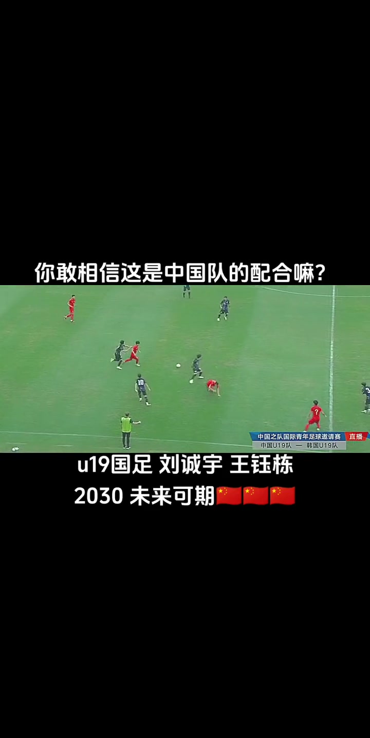 你敢相信这是中国队的配合吗？早就听说05这批很强