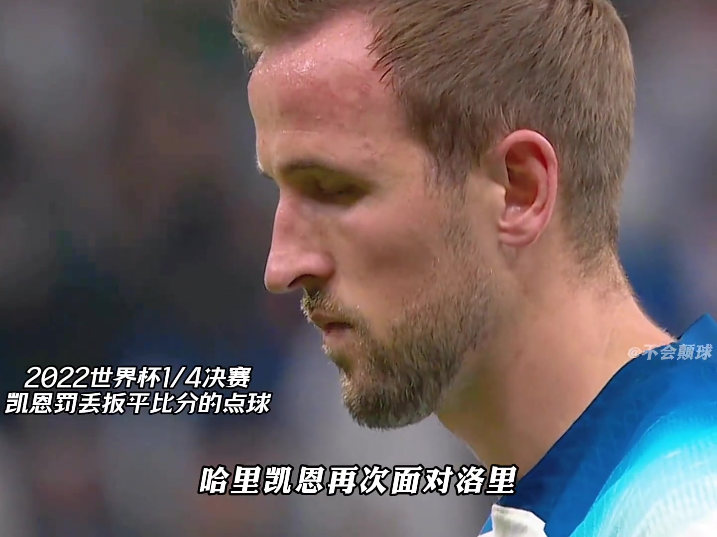 十二码前无懦夫，总有一粒点球在你的记忆里面挥之不去