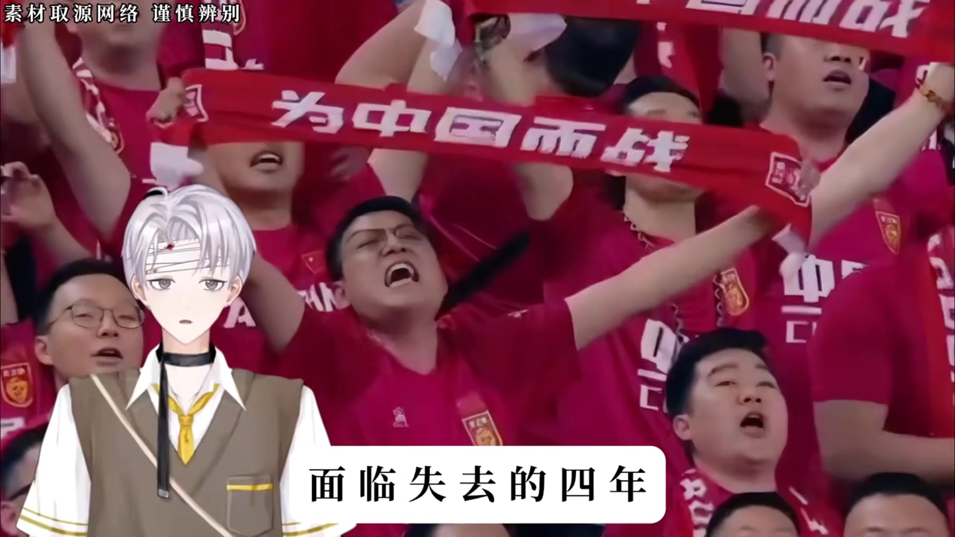 禁止废话系列：国足若无缘十八强后果有多严重！