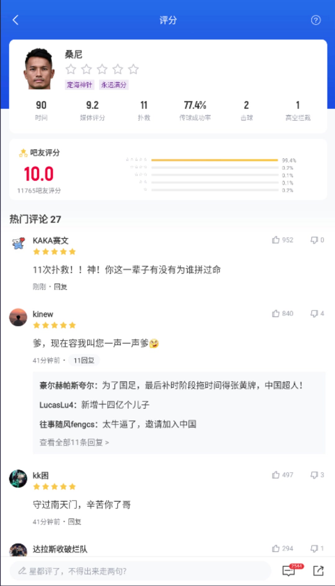 吧友：桑尼，你这一辈子有没有为谁拼过命？