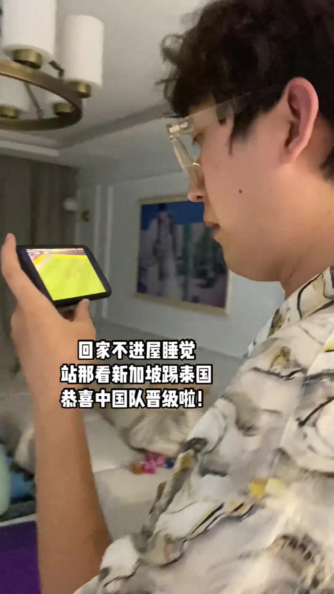 国足球迷老婆发视频