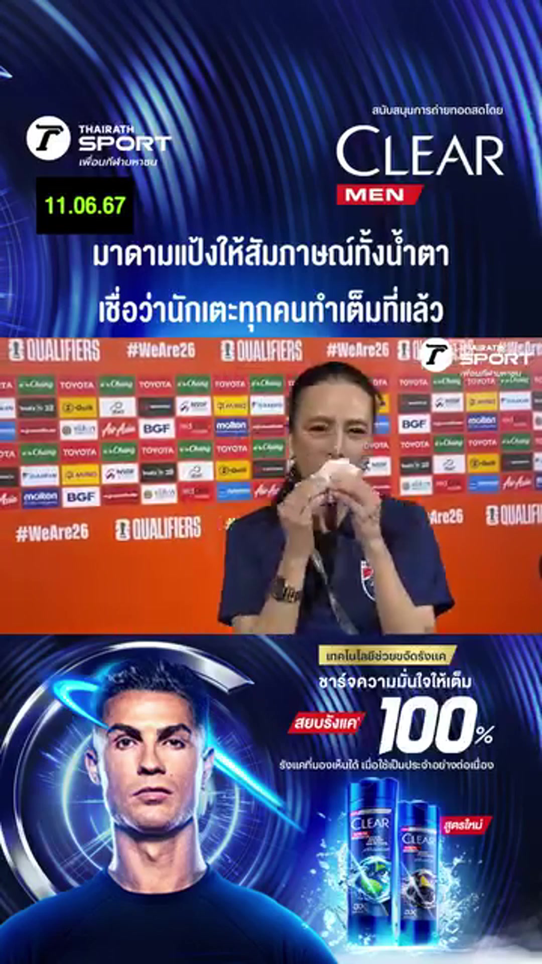 赛后泰国足协女主席接受采访时哭了
