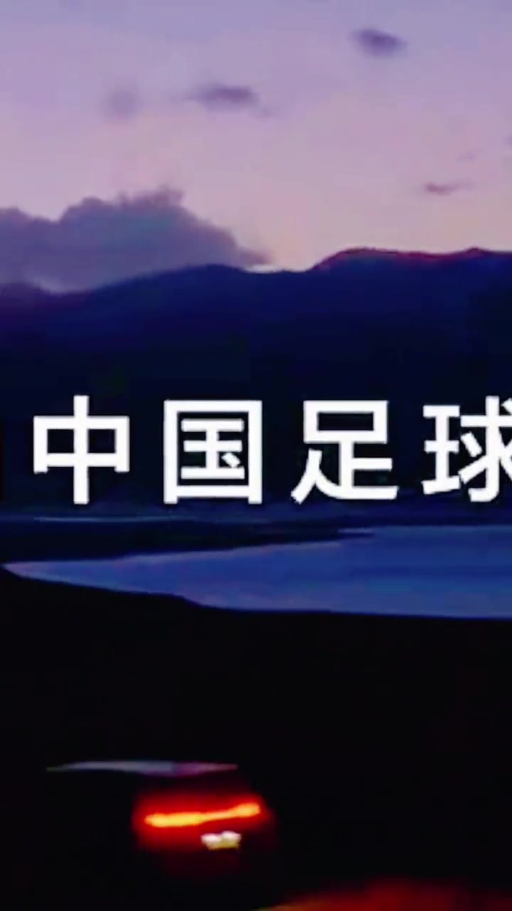 扎不扎心？曾几何时中国汽车，还不如中国足球