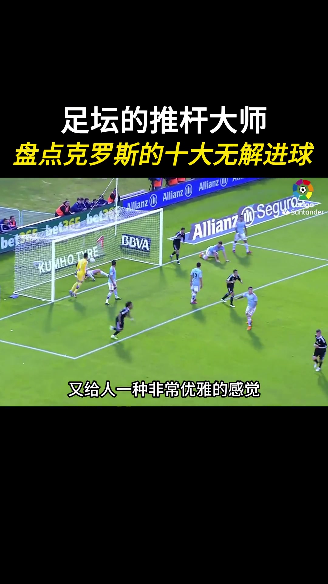 足坛的推杆大师，推杆也能无解射门！