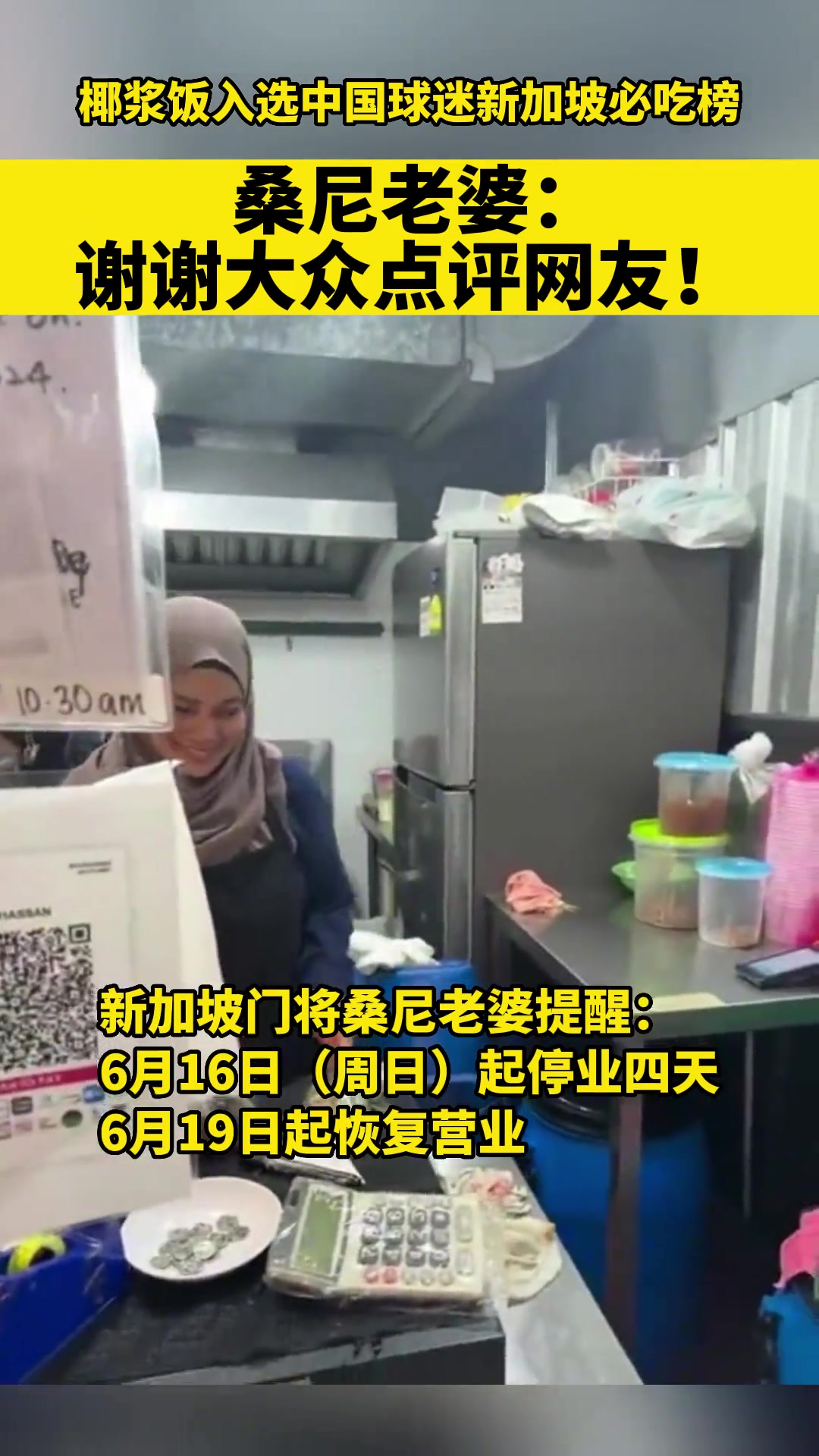 什么事？新加坡门将桑尼老婆宣布停业4天