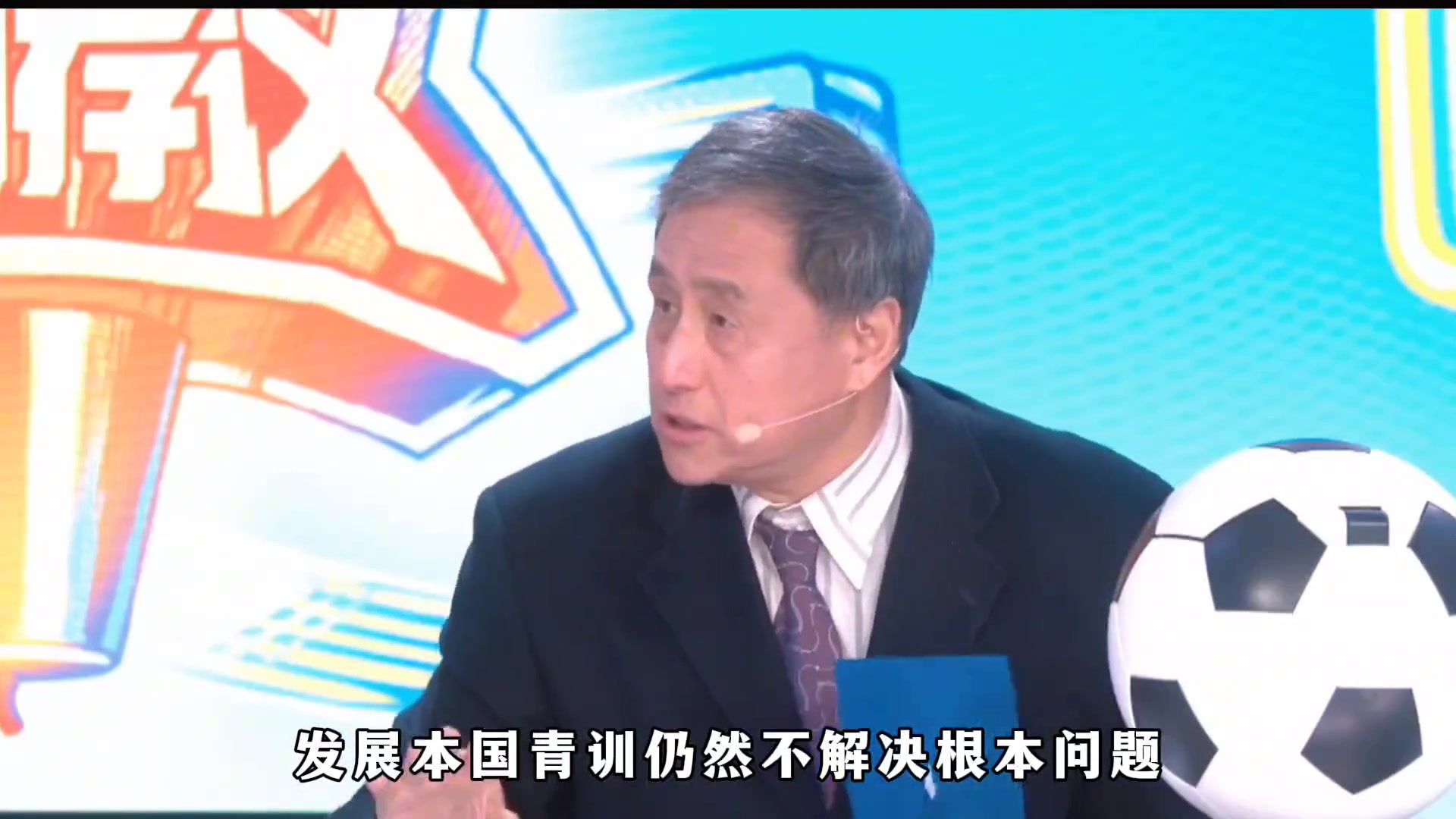 你认同吗？张路：青训也不解决中国足球的根本问题，根本问题是12岁以下的普及