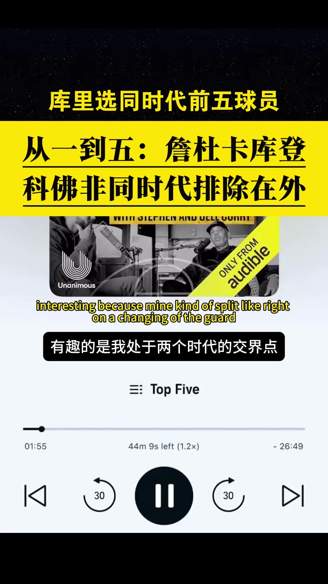 库里选同时代前五球员：詹杜卡库登~科比和邓肯非同时代被排除在外
