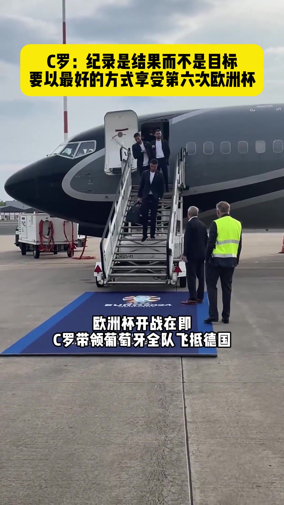 C罗:纪录是结果不是目标 要以最好方式享受第6次欧洲杯
