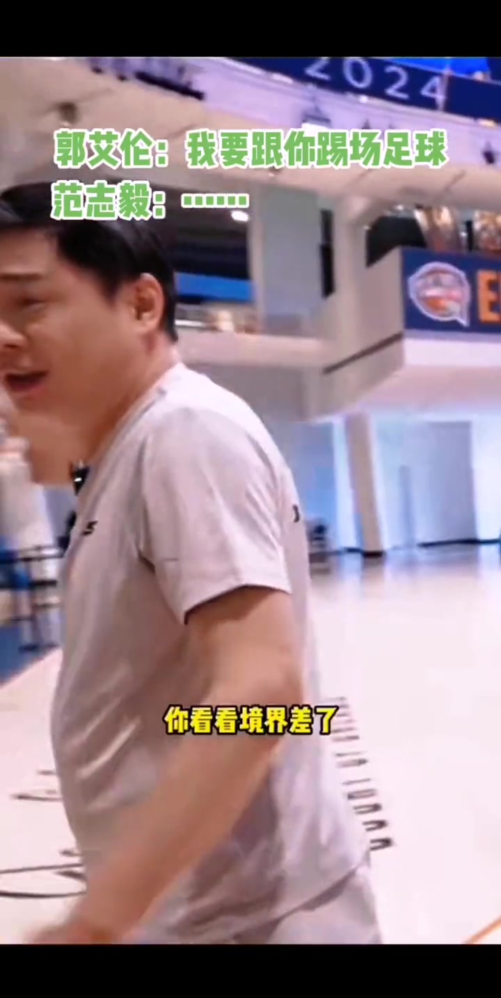 范志毅一脸嫌弃
