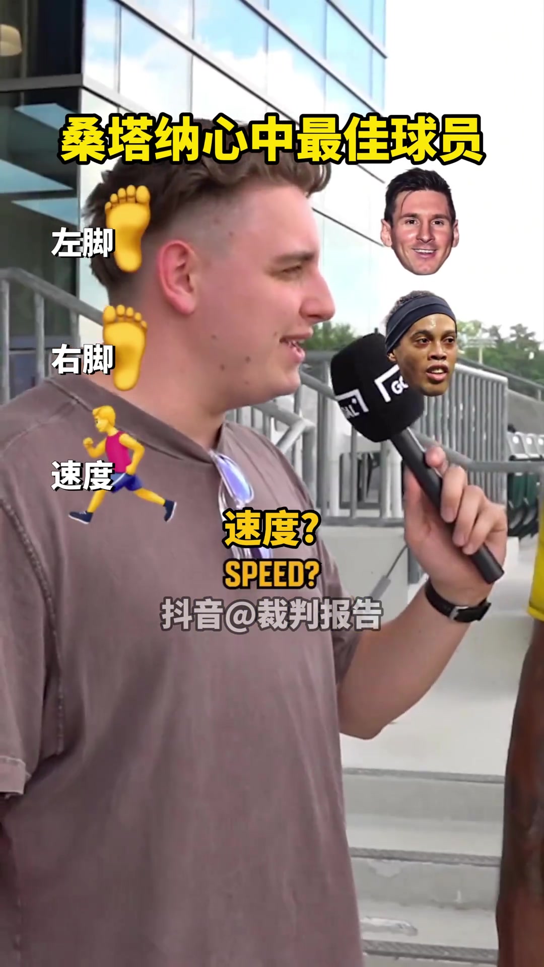 费利佩·桑塔纳心中最佳球员