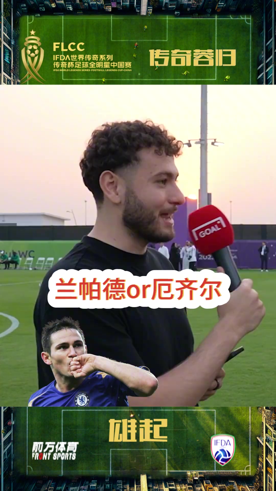 特里与兰帕德关系有多铁？这个视频告诉你！