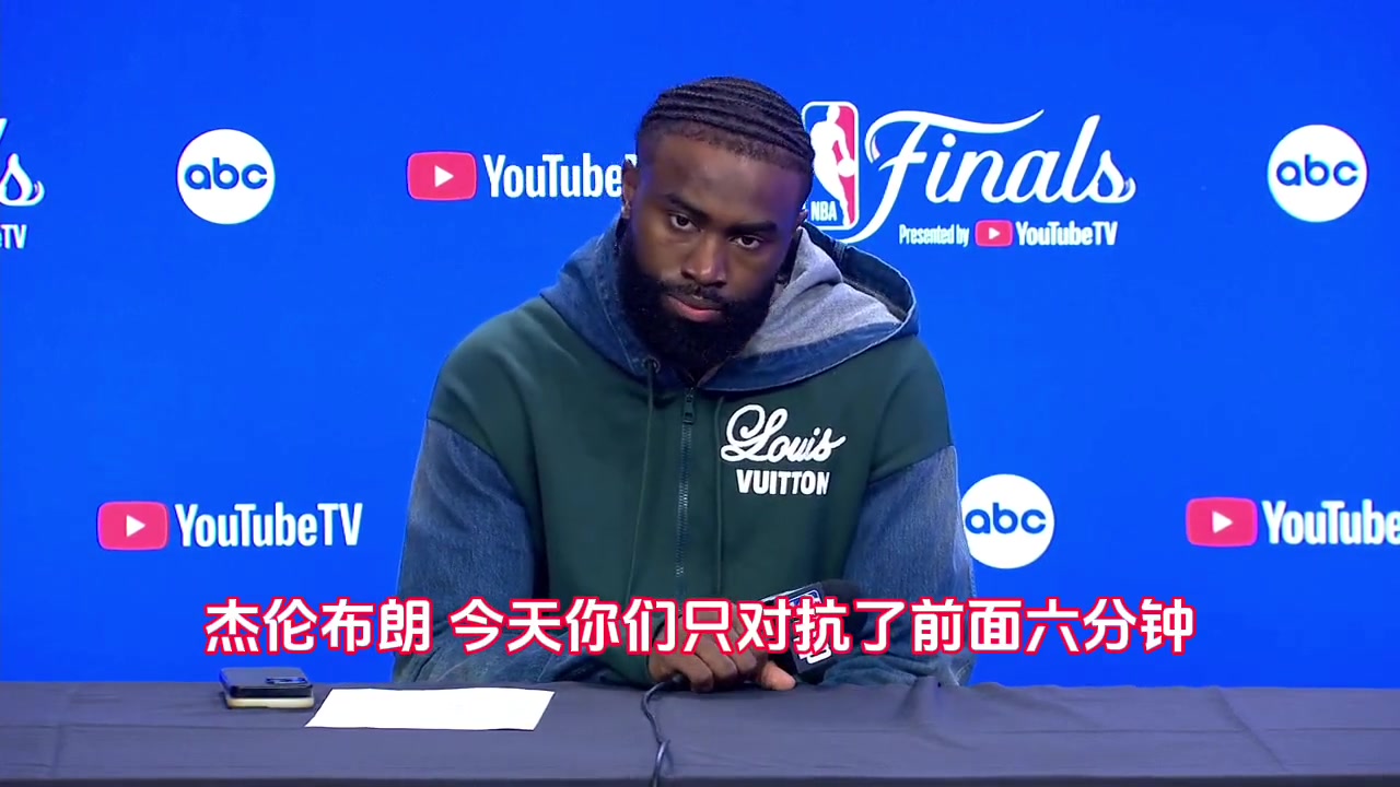 为何惨败的原因？杰伦布朗：我知道答案但是不说