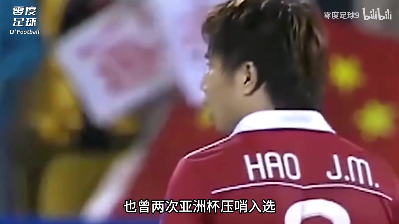 还记得他吗?即便两届亚洲杯都压哨入选,却都踢成核心!