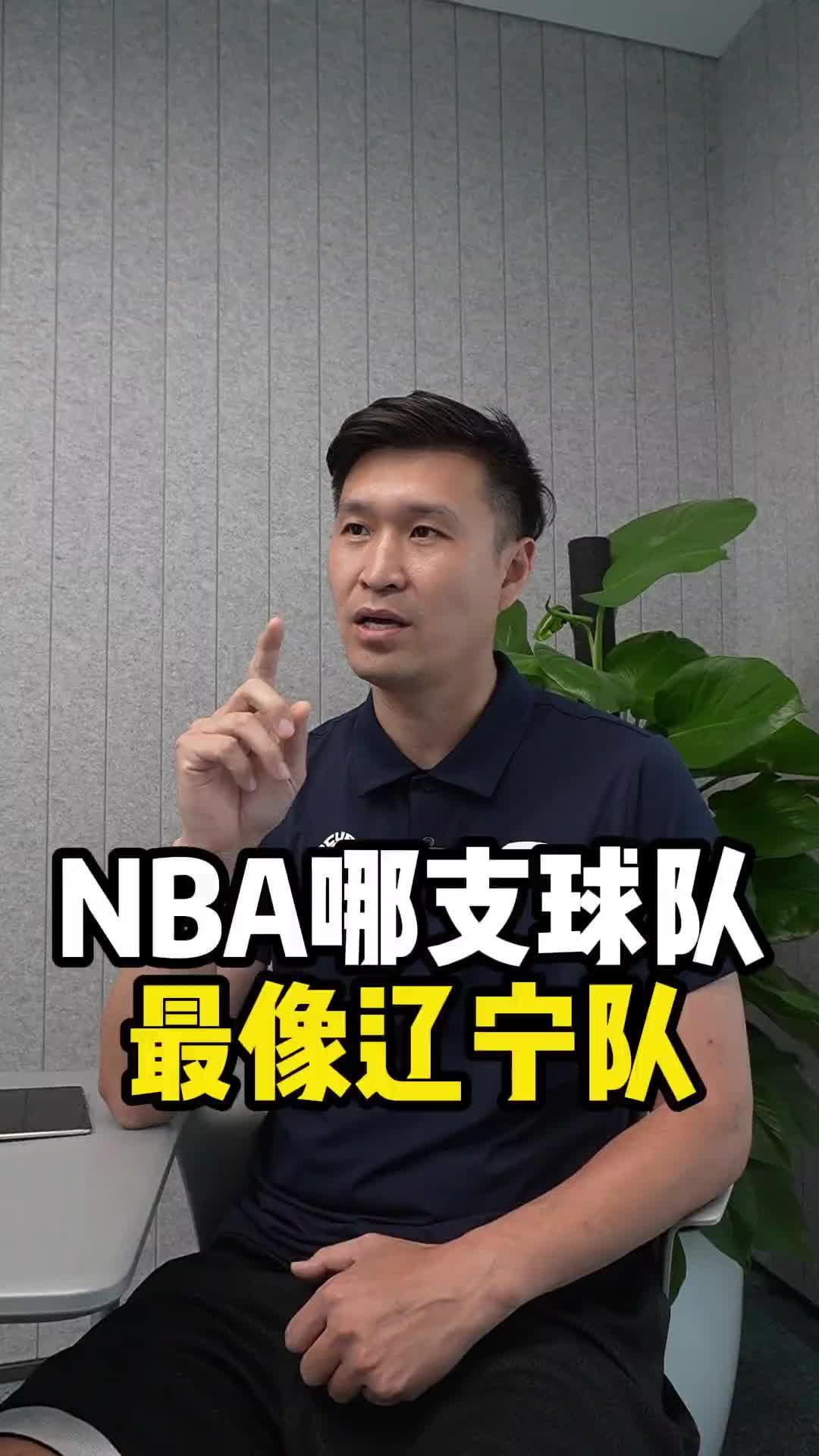 NBA哪支球队和辽宁队最像？霍楠：我觉得是凯尔特人，要想成绩过得去，身上必须带点绿