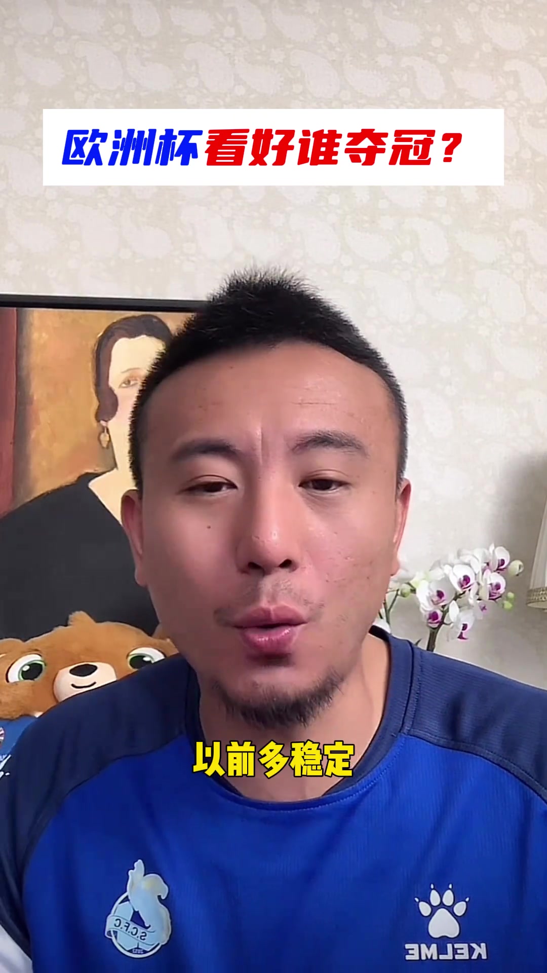 毛剑卿：欧洲杯看好谁夺冠？怎么评价德国足球风格