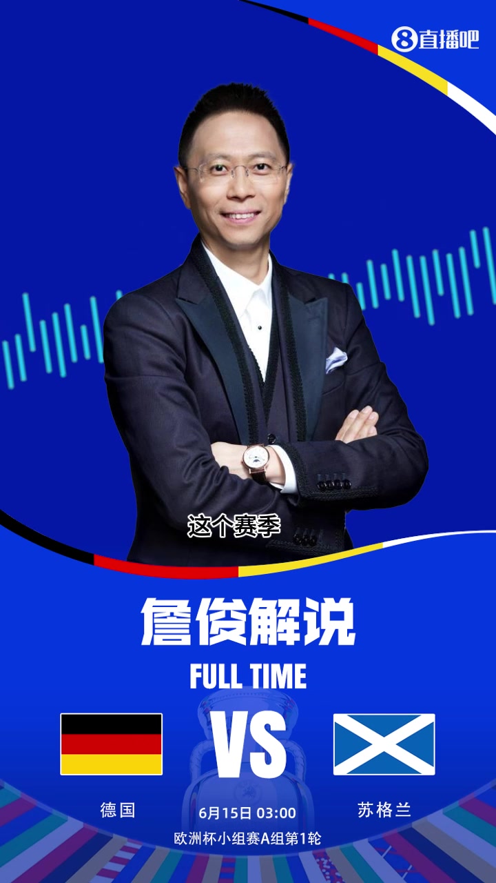 詹俊惊呼：正印中锋菲尔克鲁格！多特欧冠淘汰大巴黎的男人！