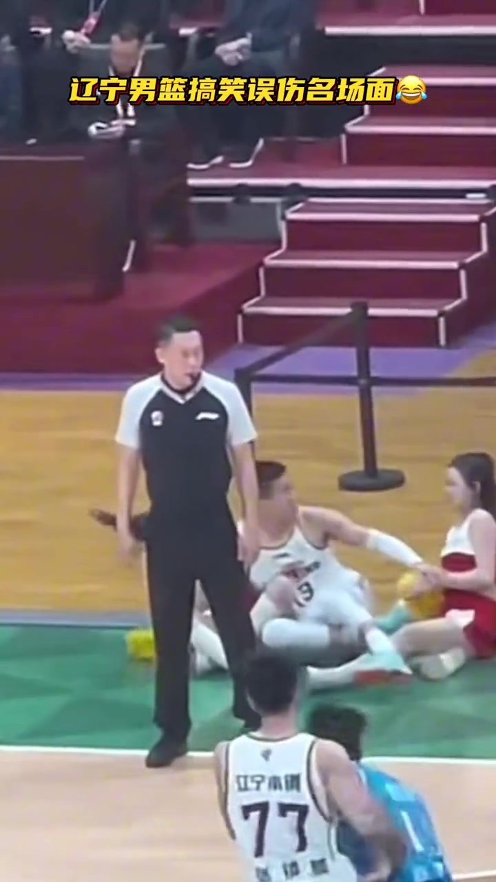 回顾辽宁男篮搞笑名场面集锦，笑不活了各位！ ​
