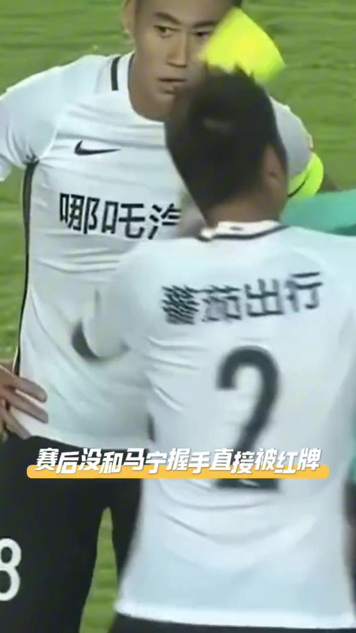 红牌在手统领天下？盘点马宁生涯名场面