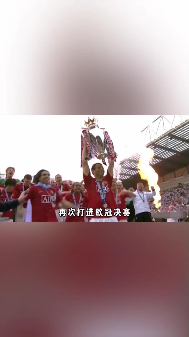 勇夺英超3连冠！2007-09年红魔曼联有多强？