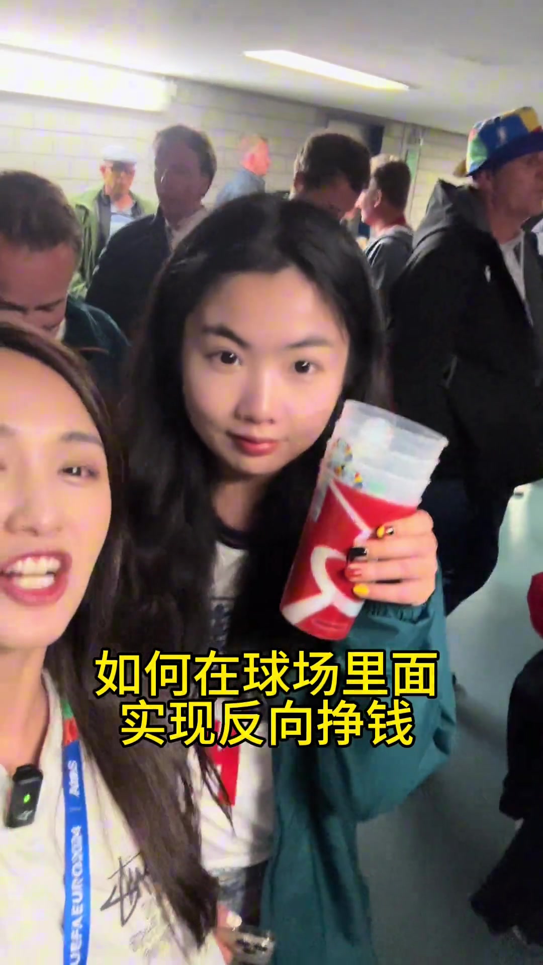 如何在球场实现反向挣钱？一起捡垃圾捡杯子！