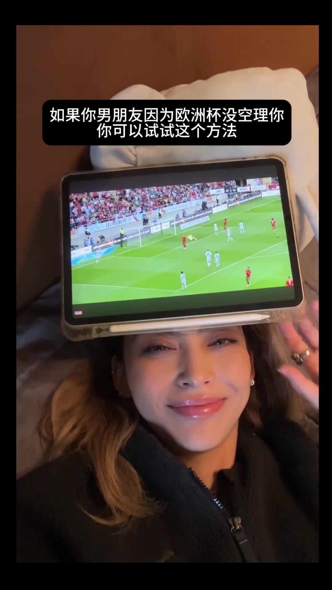女朋友和欧洲杯二选一，该怎么选？