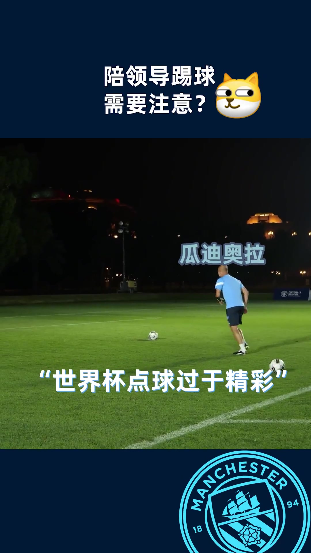 面对瓜帅罚点球，门将：我扑好还是不扑好呢？