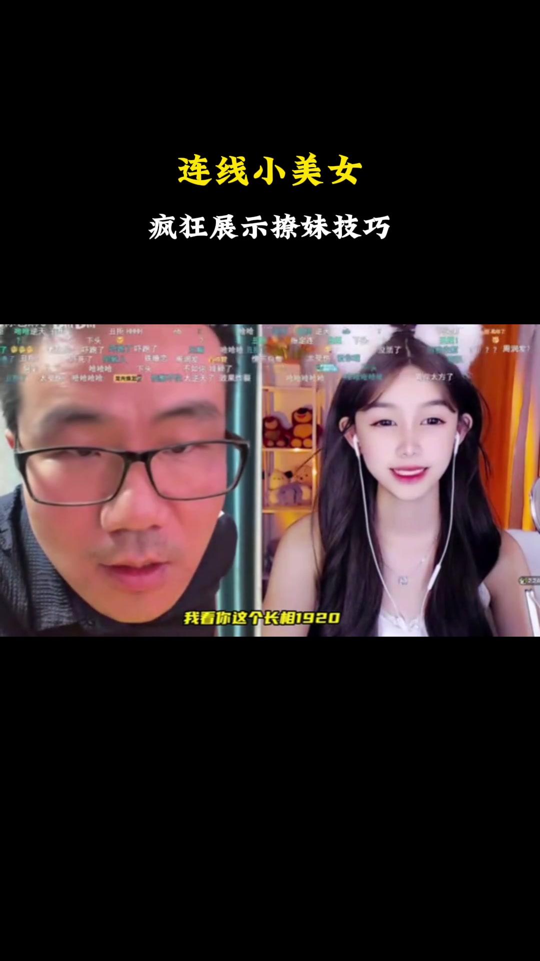 徐静雨直播连线一位小美女，这撩妹的水平比吧友们如何？