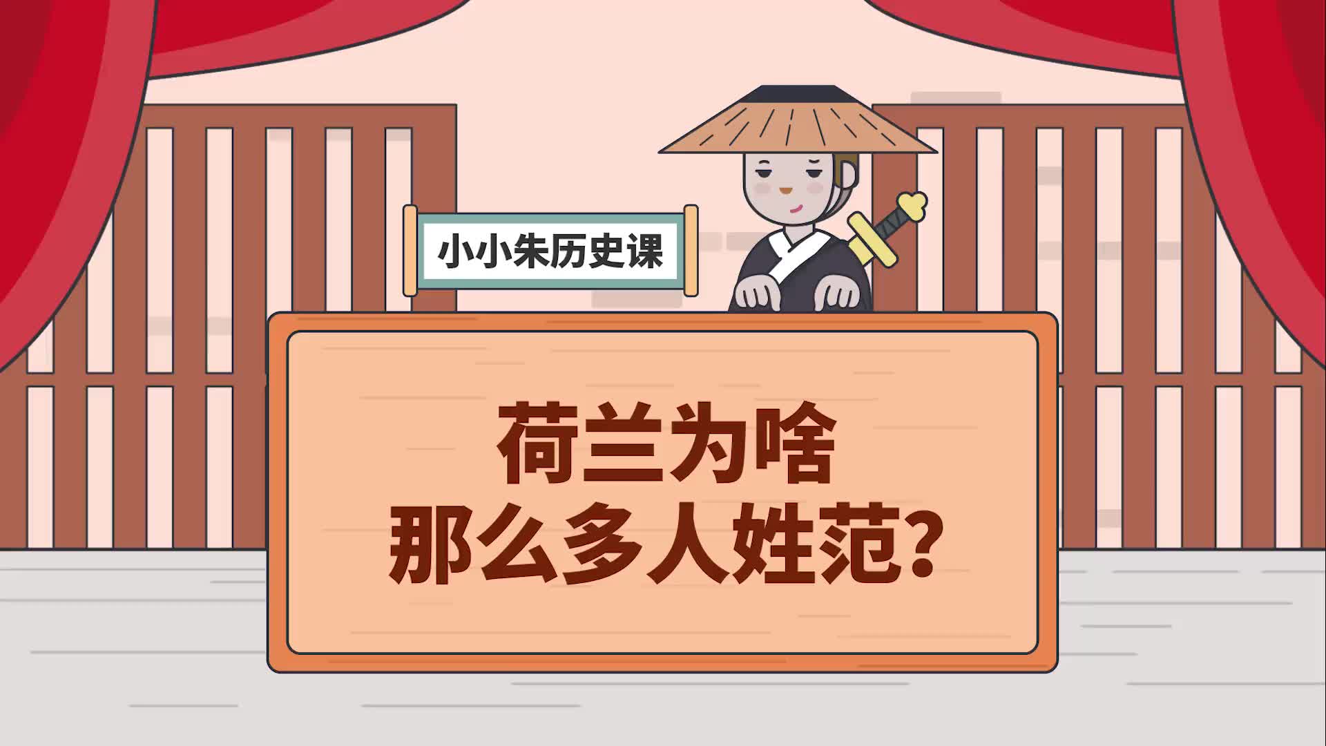荷兰足球为什么很多人“姓”范？原来是这样