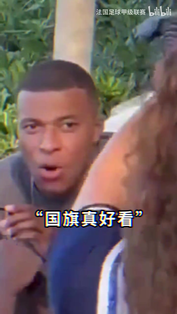 姆巴佩：这就是心动的感觉吗？
