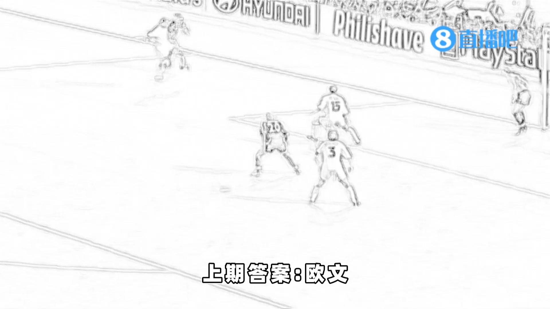 足坛经典名场面-猜猜他是谁第121期！