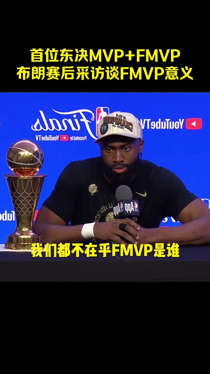 布朗赛后采访：那些质疑我们的人现在可能暂时退散了 谢谢你们激励我