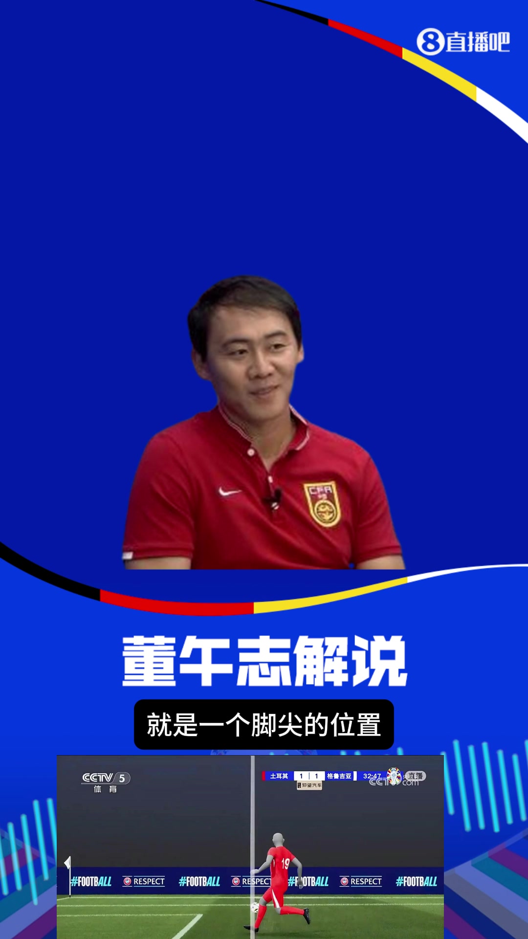 可惜啊！土耳其毫米级越位，解说董午志：要是38的脚就好了