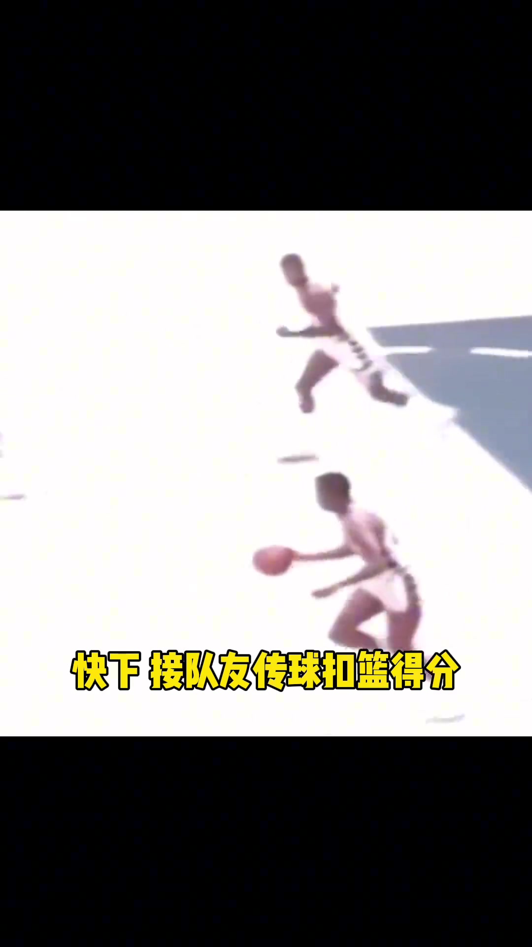 来看看“上古巨兽”张伯伦是怎么打球的~