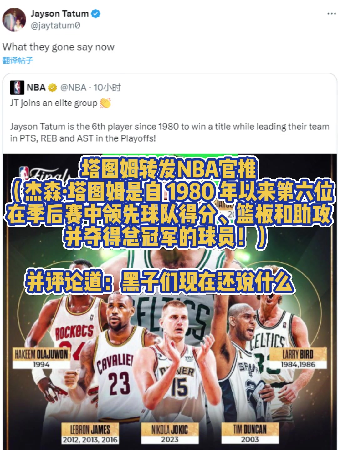 塔图姆发推：现在黑子们还说什么？结果评论区立马被球迷狂喷
