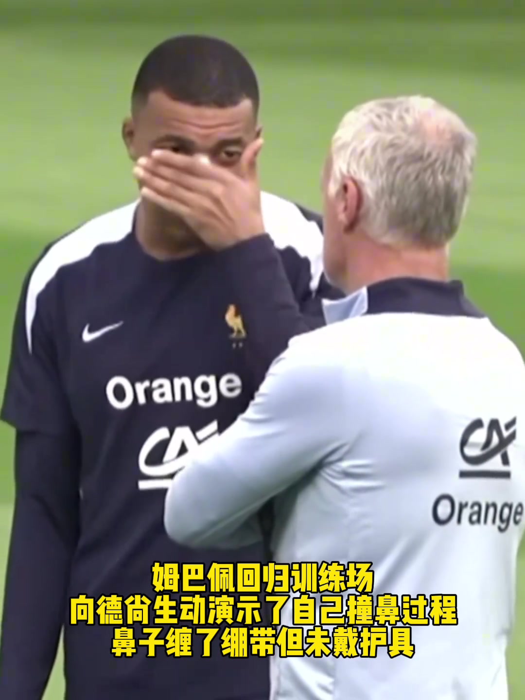 无大碍！姆巴佩鼻缠绷带回归训练 与主帅德尚轻松交流