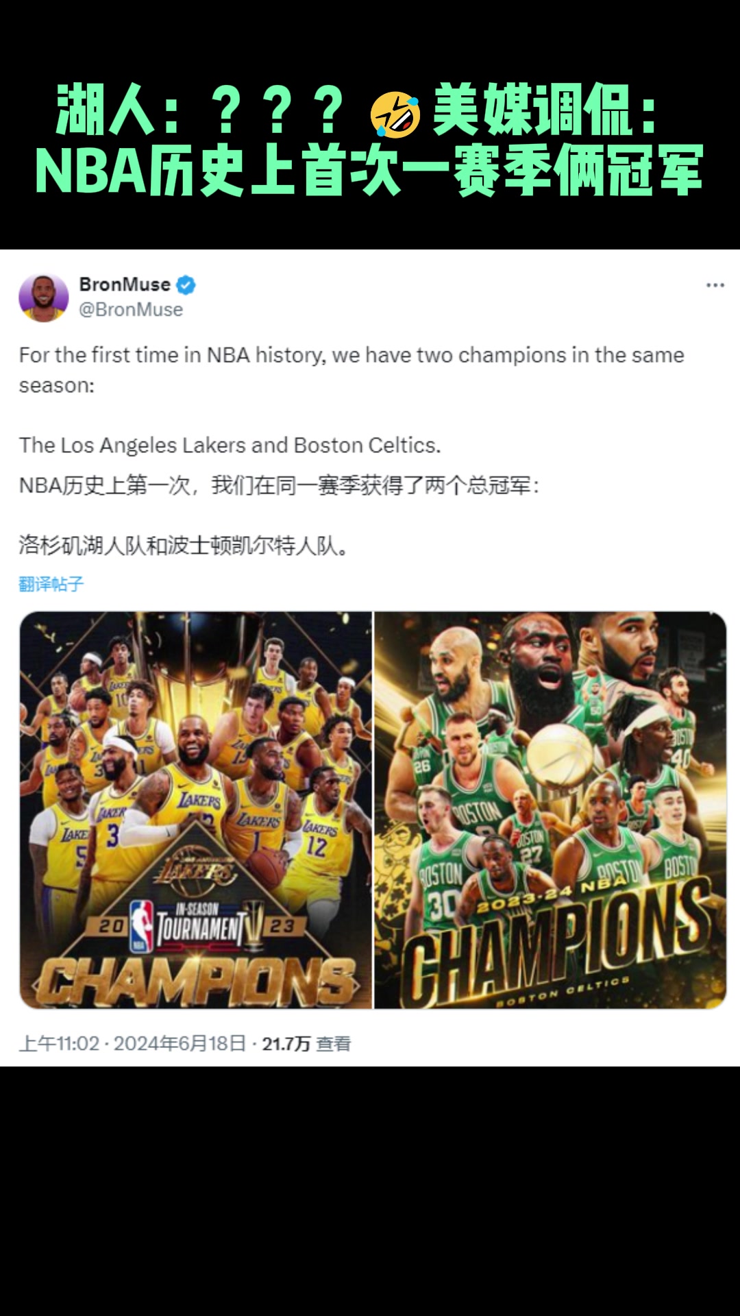 湖人：你以为你很幽默？