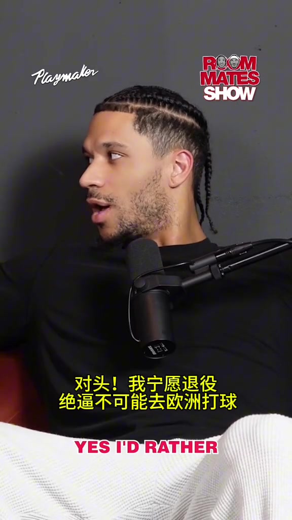 哈特：我宁愿退役 也绝不会去欧洲打球的~