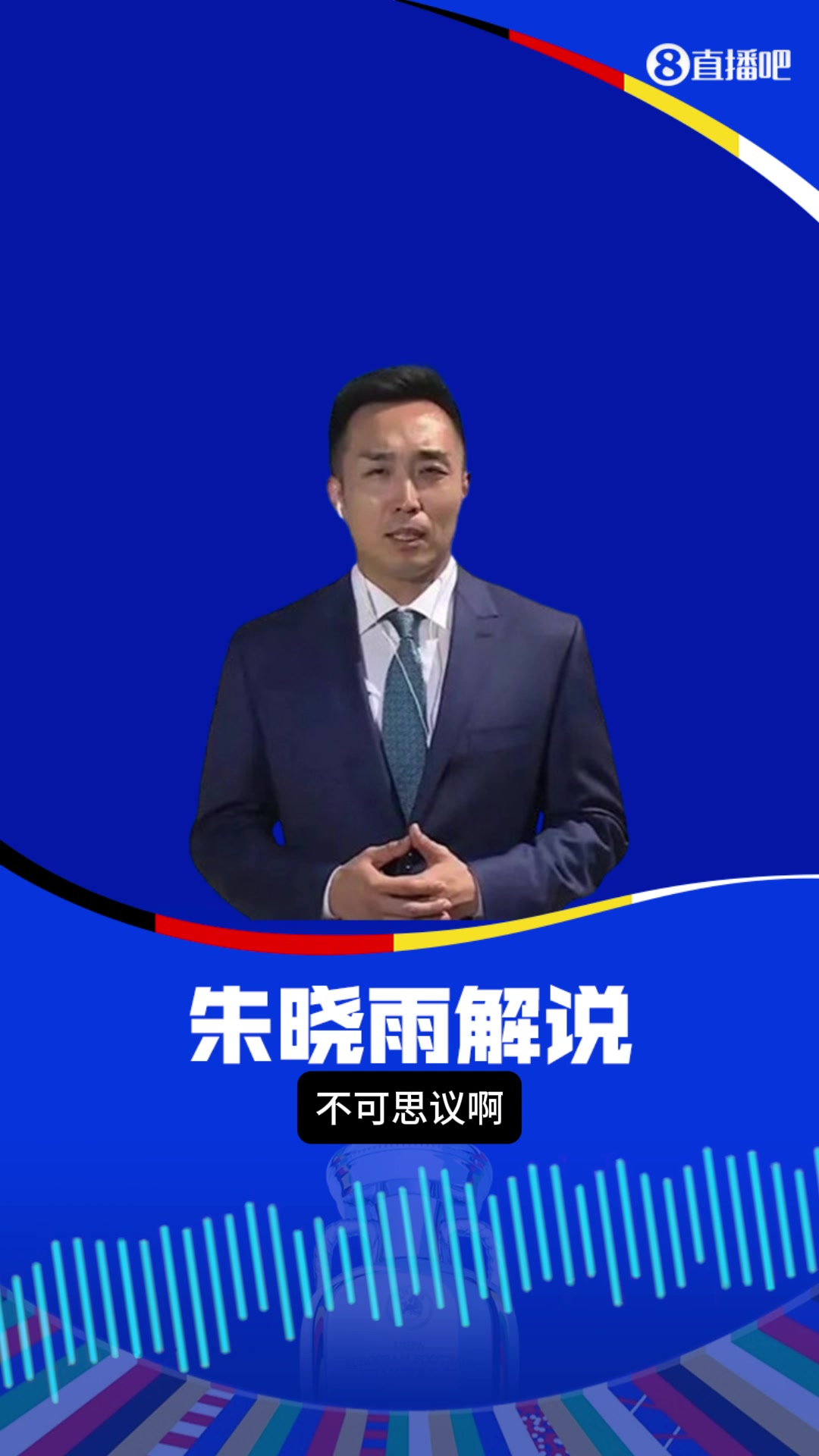 太有感染力了